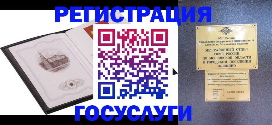 временная регистрация для школы в Калтане